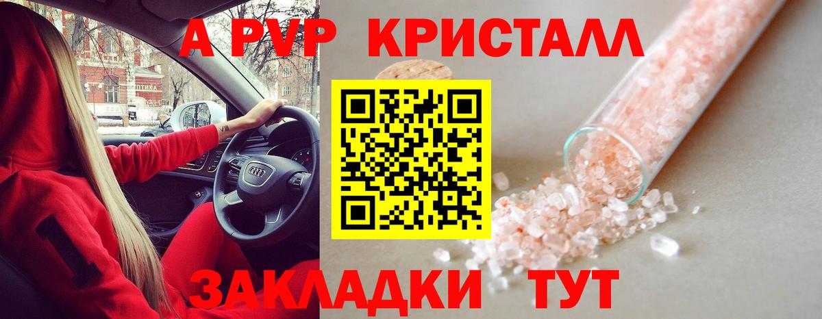 Alpha-PVP крисы CK Белебей