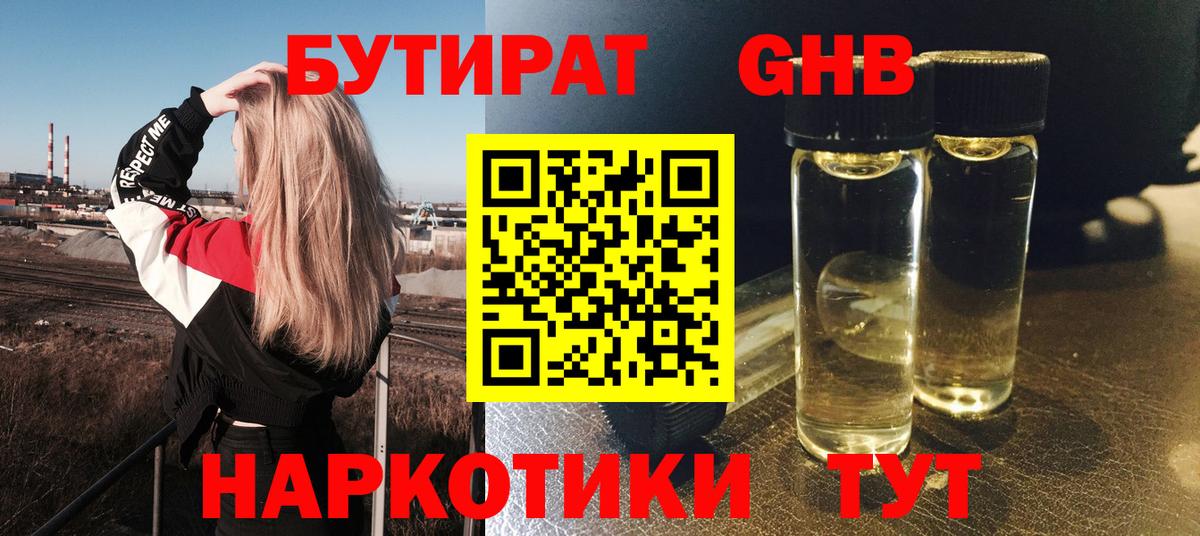 Бутират бутандиол  Вход с VPN  Бутират  Белебей 