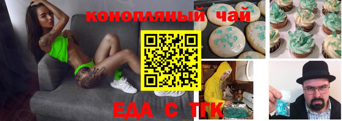 Белебей  Печенье с ТГК конопля  Вход с VPN 