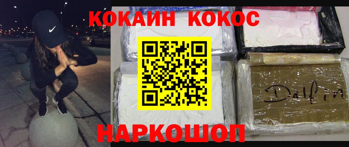 КОКАИН Fish Scale  COCAIN Боливия  Вход с VPN  Cocaine  где найти наркотики  Белебей 