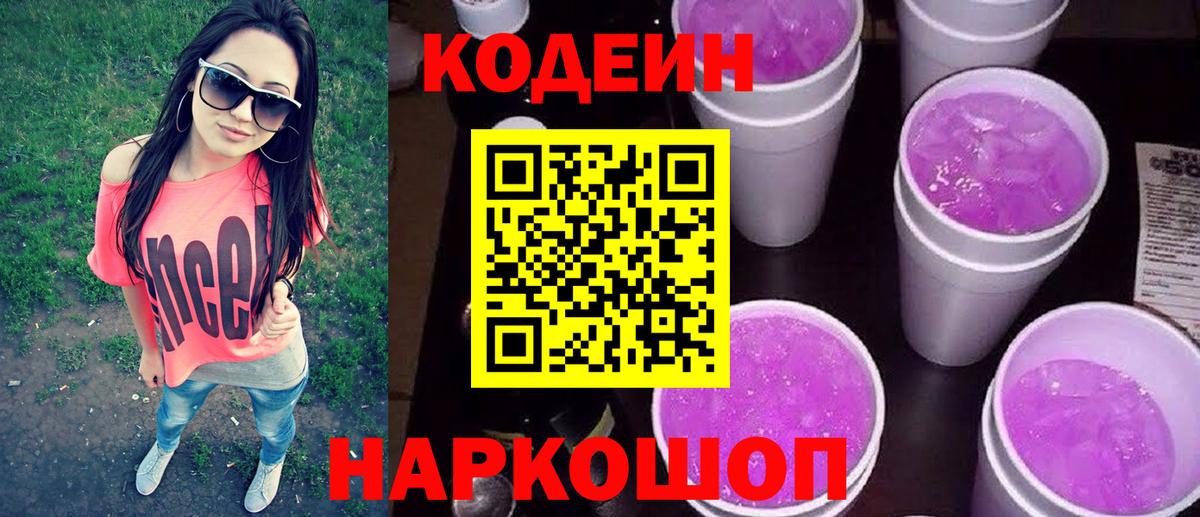 Кодеиновый сироп Lean напиток Lean (лин) Белебей