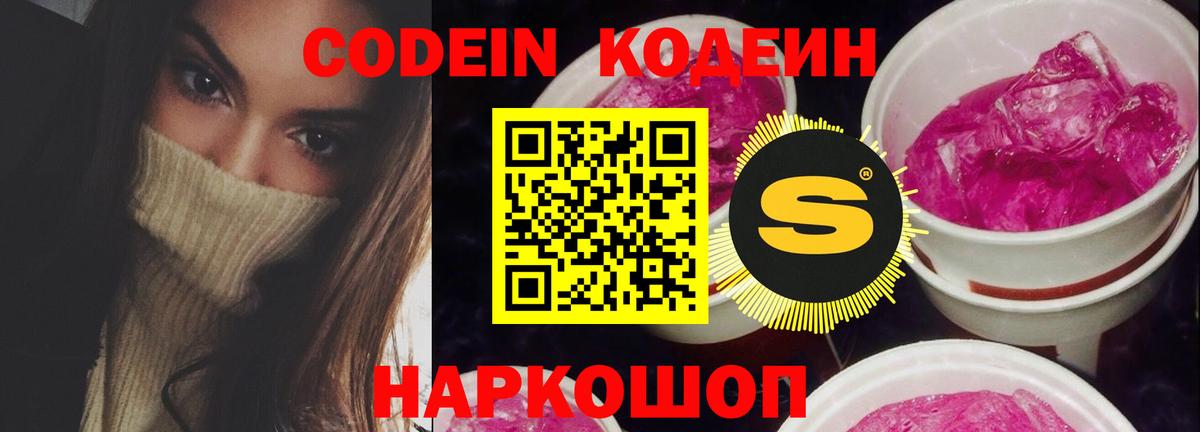 Кодеиновый сироп Lean Purple Drank  Codein напиток Lean (лин)  Белебей  Вход с VPN 