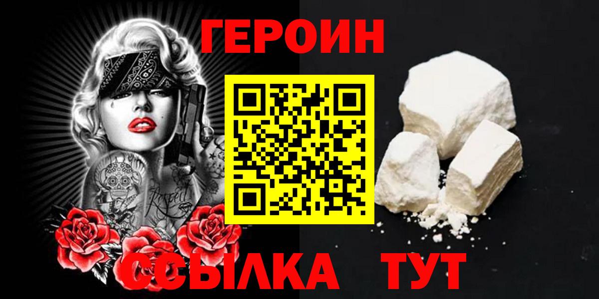 Героин хмурый Белебей